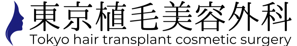 東京植毛美容外科