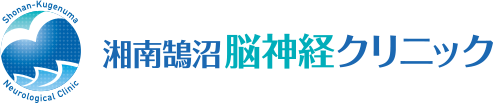 湘南鵠沼脳神経クリニック