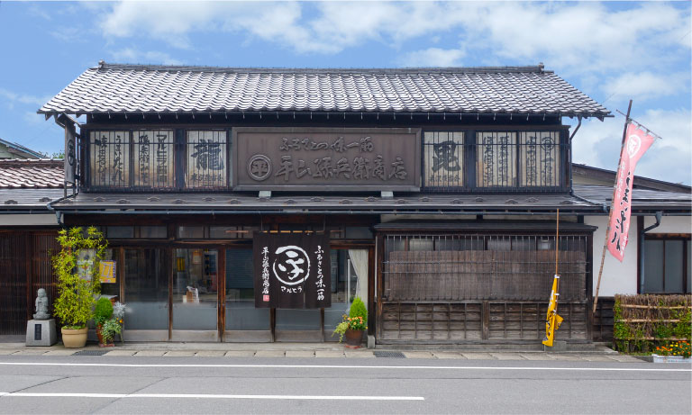 公式紹介に掲載された、米沢市大町の店舗外観
