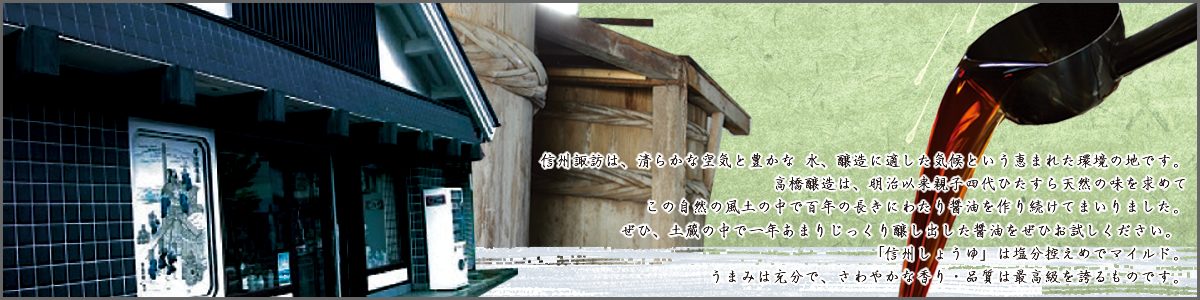 有限会社高橋醸造 の写真