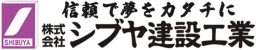 株式会社シブヤ建設工業