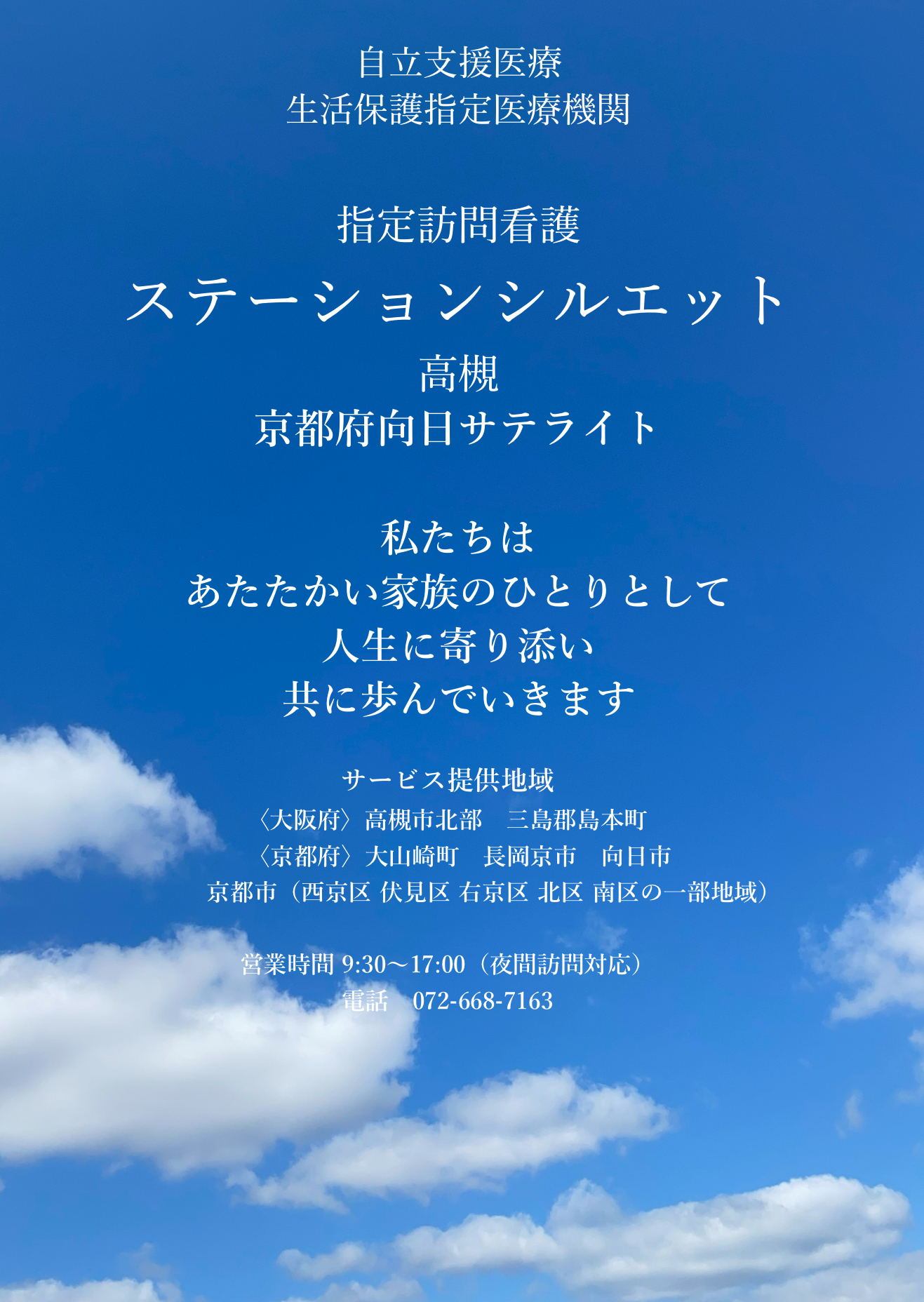 訪問看護ステーション　シルエット の写真