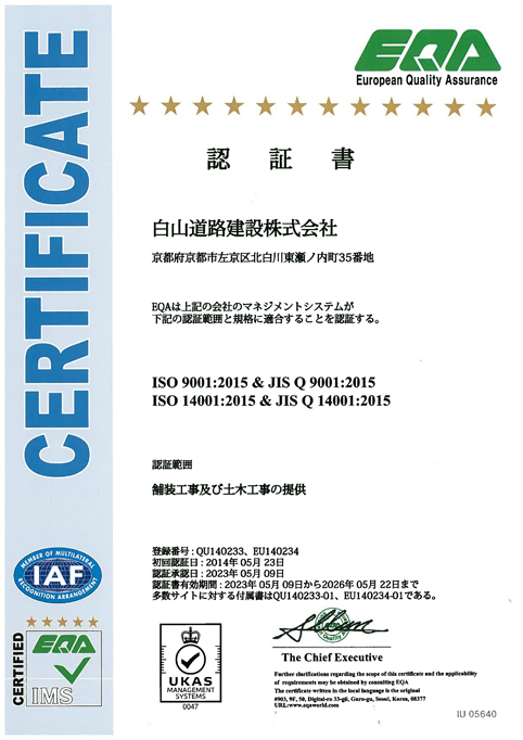 ISO 9001認定