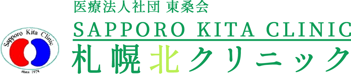 札幌北クリニック