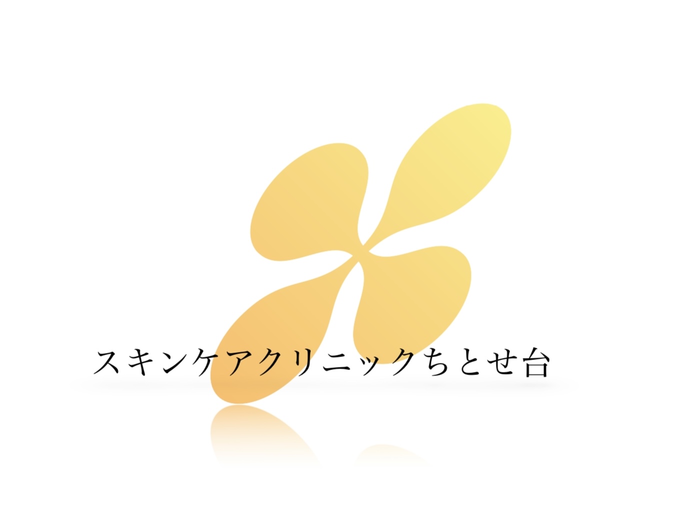 スキンケアクリニックちとせ台 の写真
