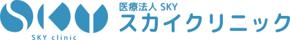 医療法人 ＳＫＹ スカイクリニック
