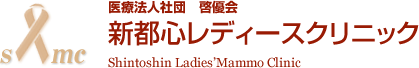 新都心レディースクリニック