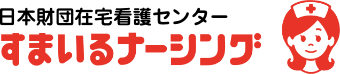 すまいるナーシング