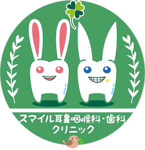 スマイル耳鼻咽喉科・歯科クリニック