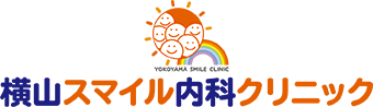 横山スマイル内科クリニック