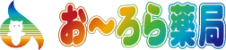 お~ろら薬局 ひかりが丘