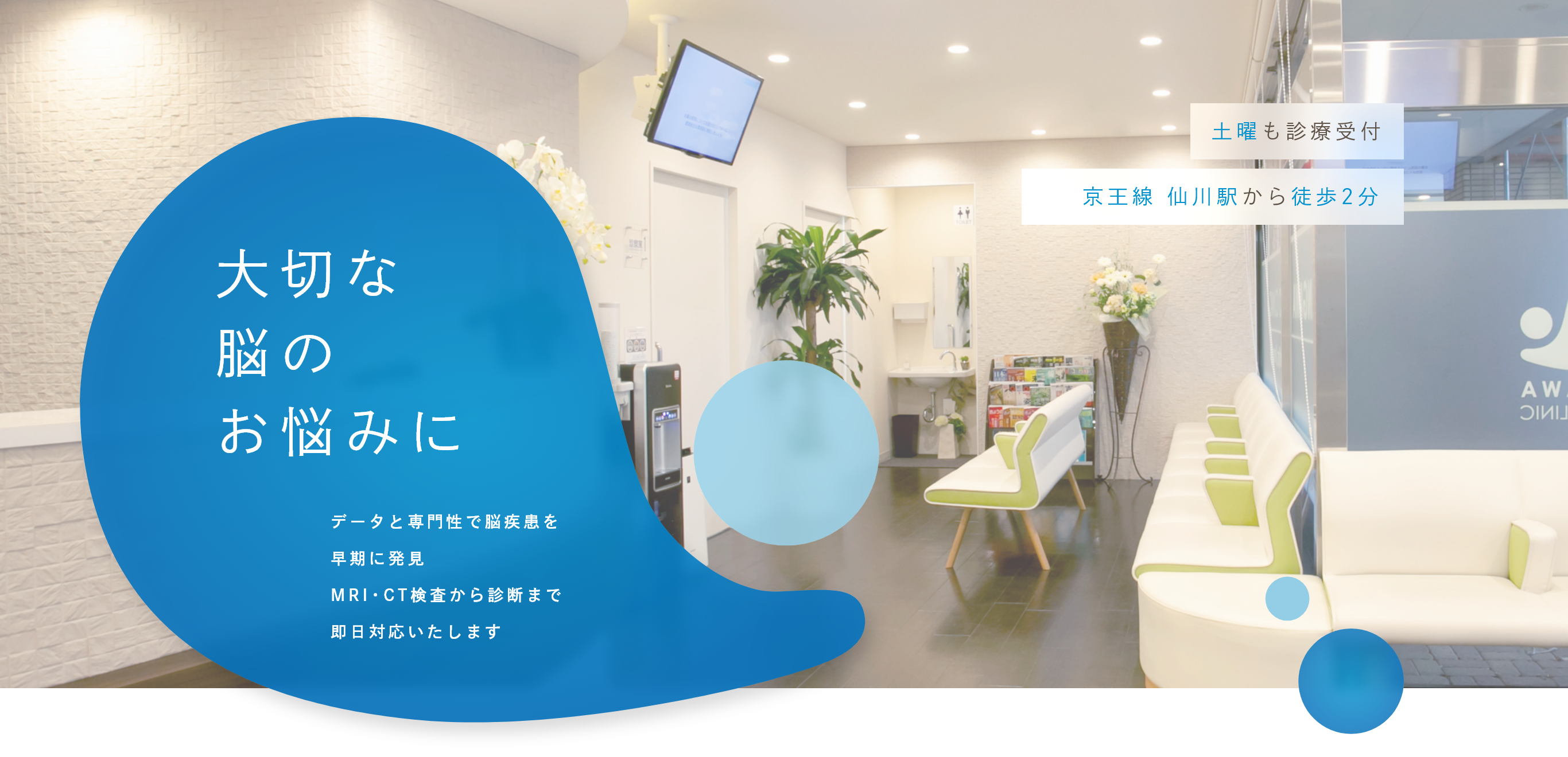 仙川脳神経外科クリニック の写真