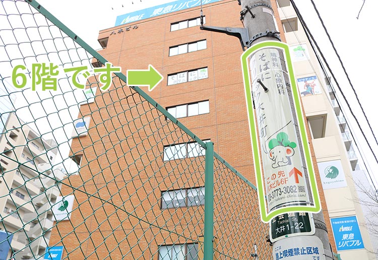そばにクリニック大井町 の写真