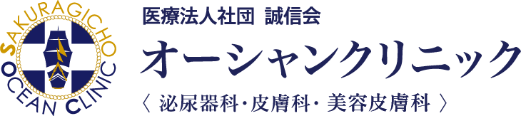 医療法人社団誠信会オーシャンクリニック