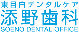添野歯科