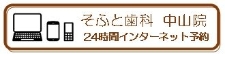 そふと歯科 の写真