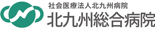 社会医療法人北九州病院 北九州総合病院