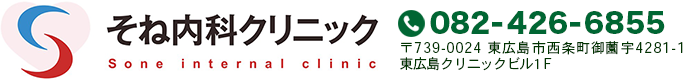 そね内科クリニック