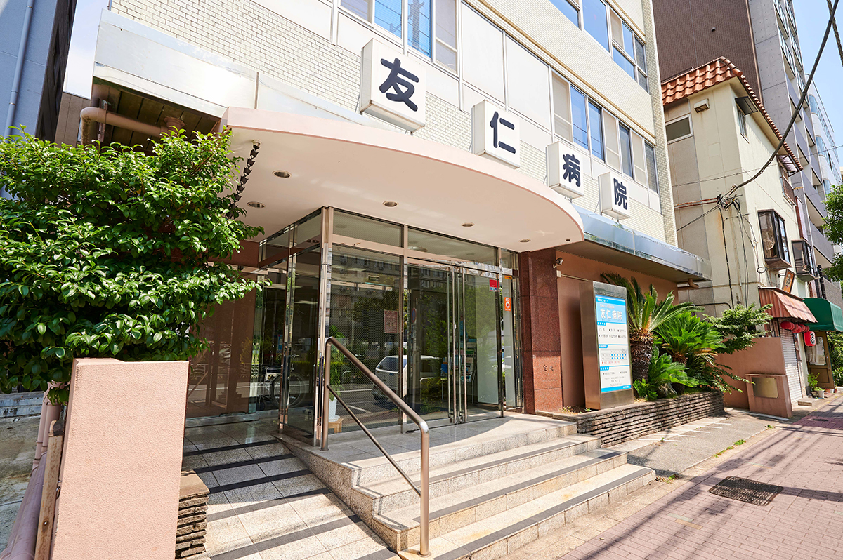 医療法人社団恵信会 友仁病院 の写真