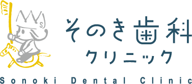 そのき歯科クリニック