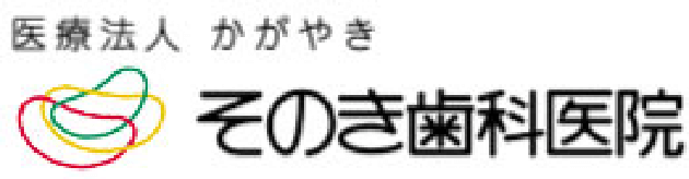 そのき歯科医院