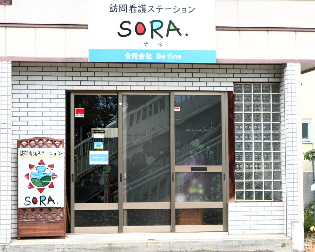 訪問看護ステーションSORA. の写真
