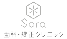 Sora歯科・矯正クリニック