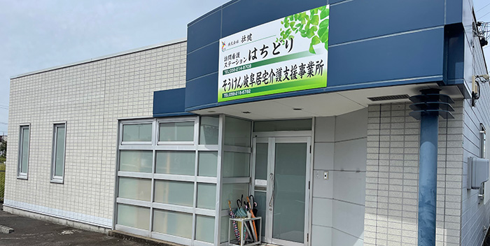 訪問看護ステーション　はちどり の写真