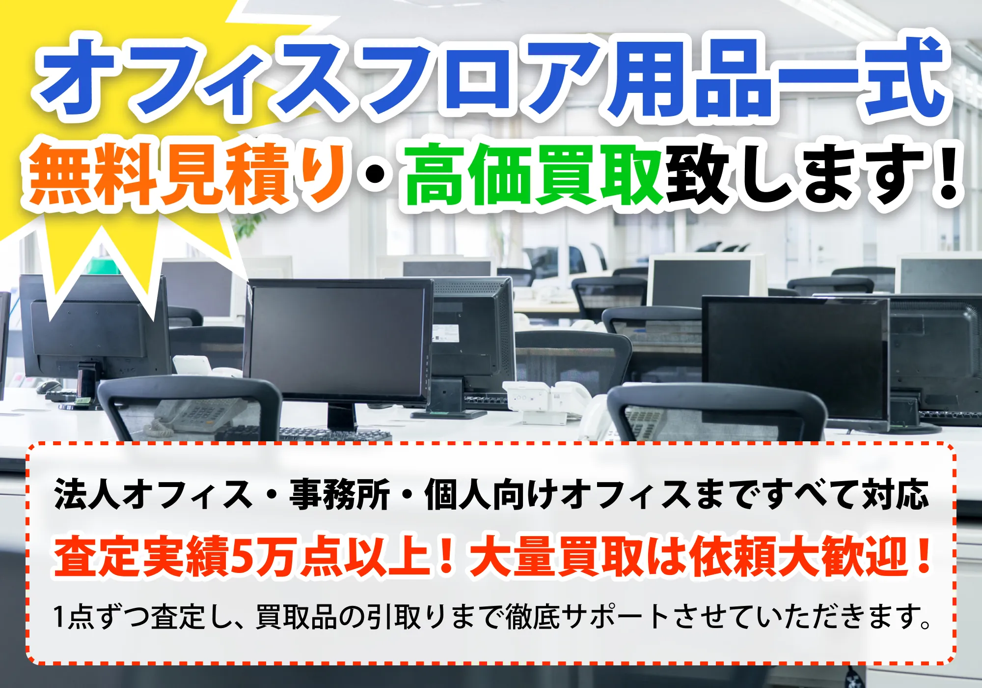 オフィス家具の買取について
