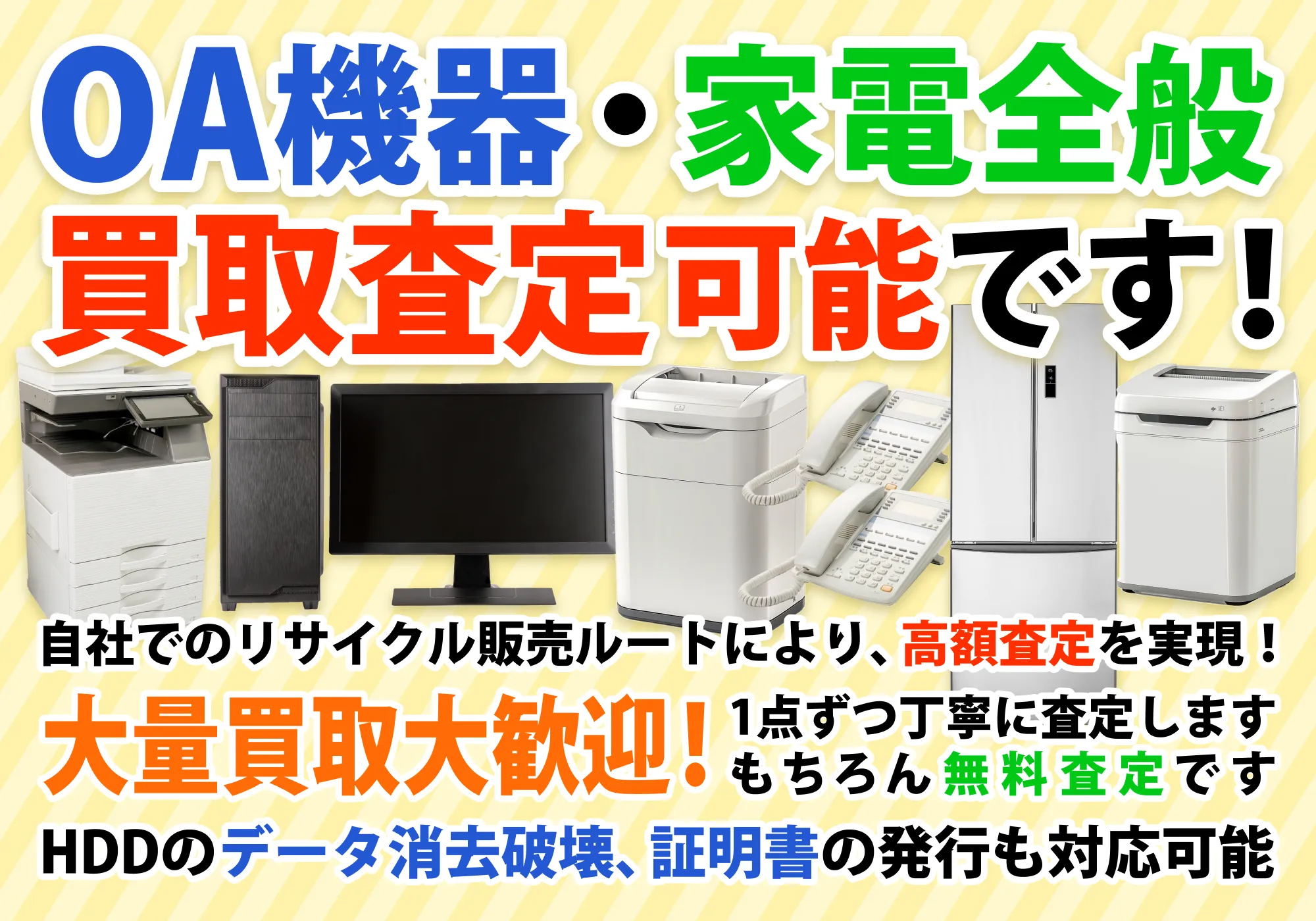 OA機器・家電の買取について