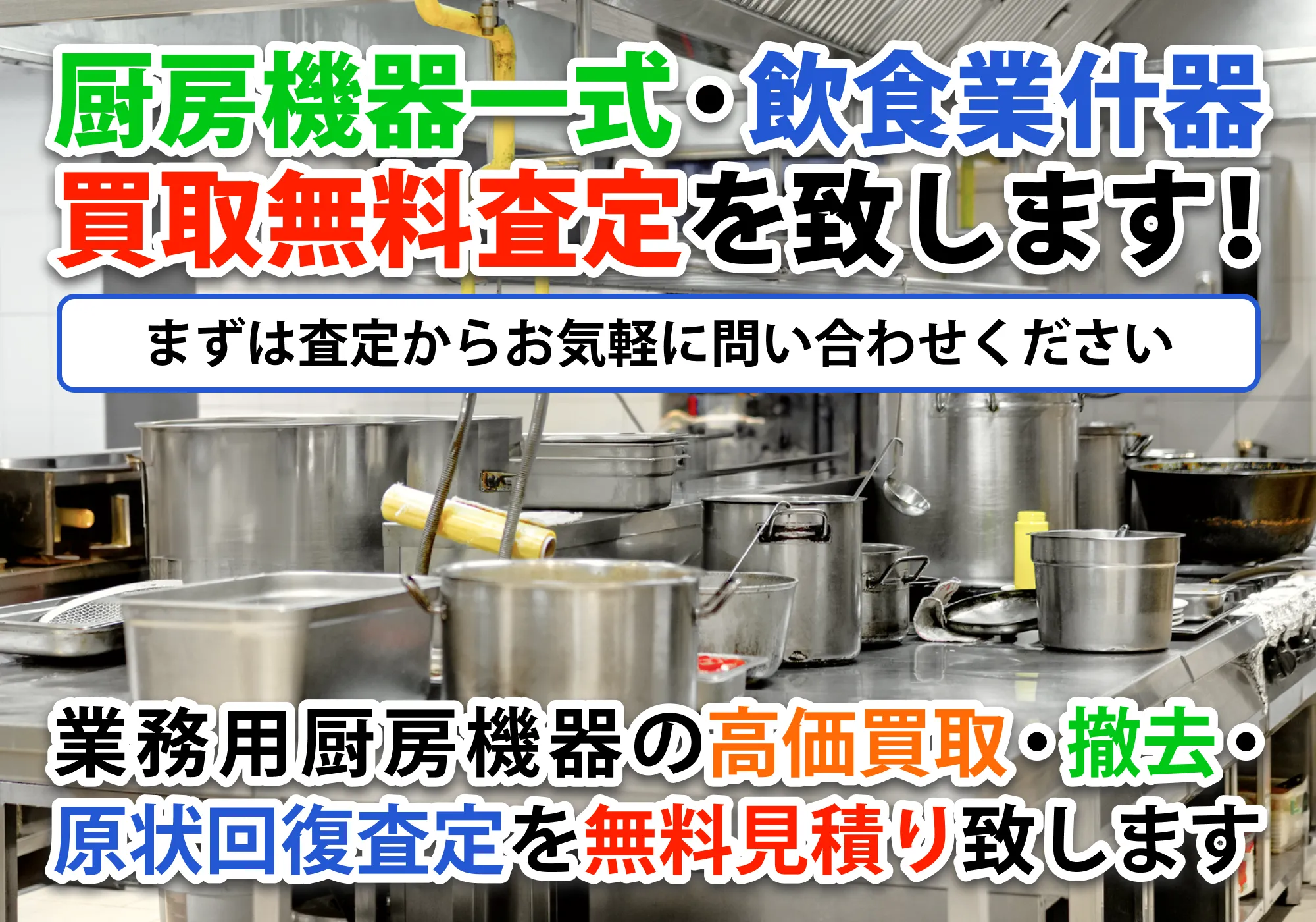 厨房機器の買取について