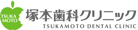 塚本歯科クリニック