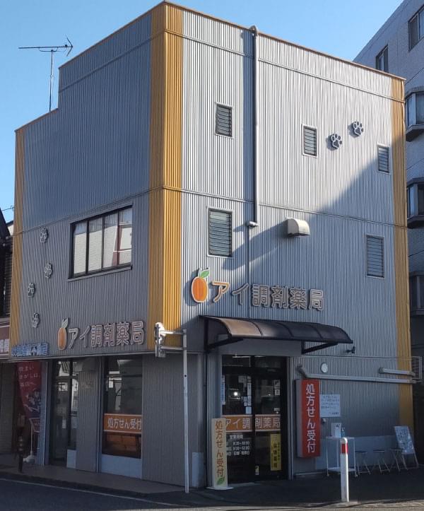 アイ水戸薬局 の写真