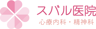 スバル医院