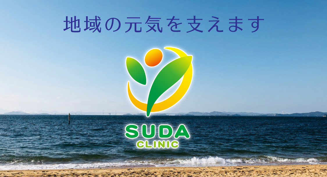 医療法人 弘生堂 須田医院 の写真