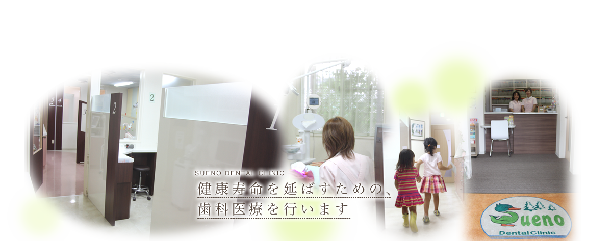 寿恵野歯科 の写真