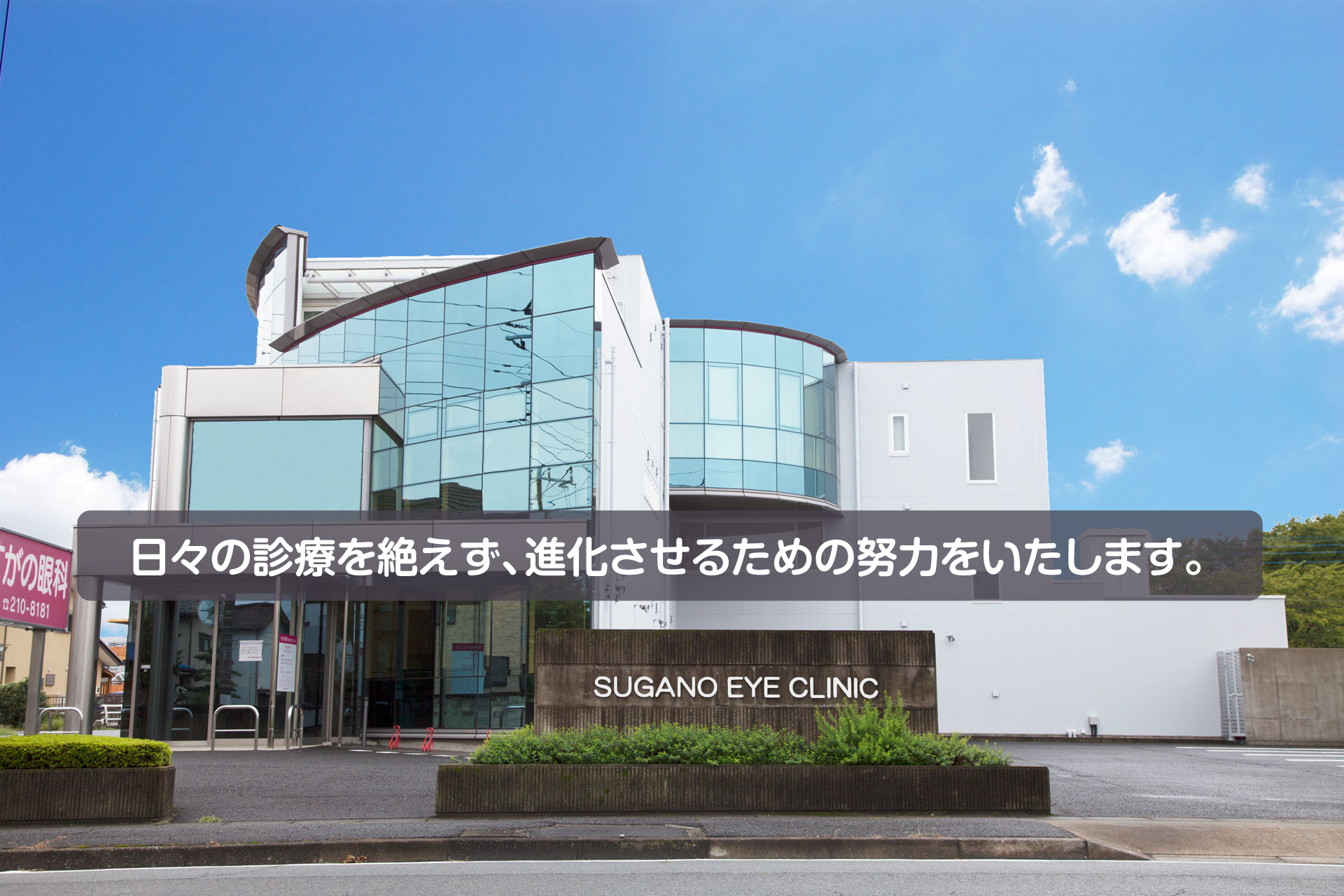 医療法人光絢会すがの眼科古市クリニック の写真