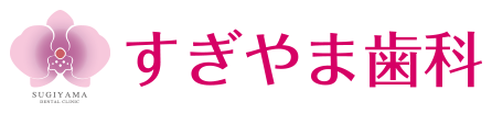 すぎやま歯科