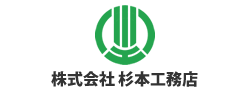 株式会社杉本工務店