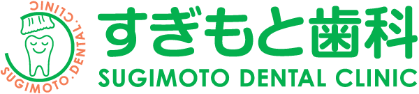 すぎもと歯科
