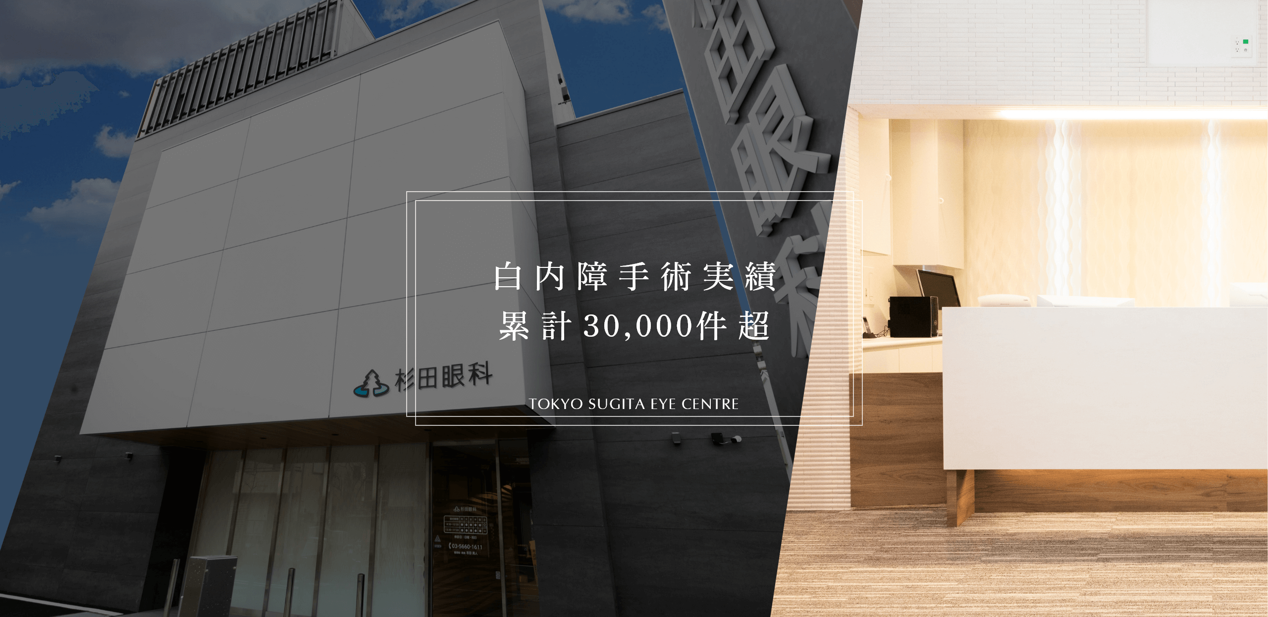 医療法人社団達洋会 杉田眼科本院 の写真