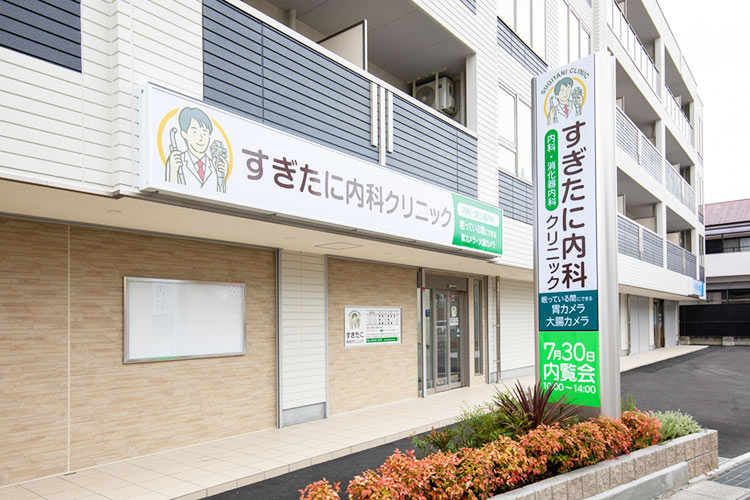 医療法人 植園会 すぎたに内科クリニック の写真