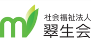 社会福祉法人翠生会