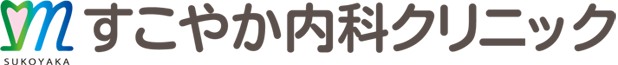 すこやか内科クリニック