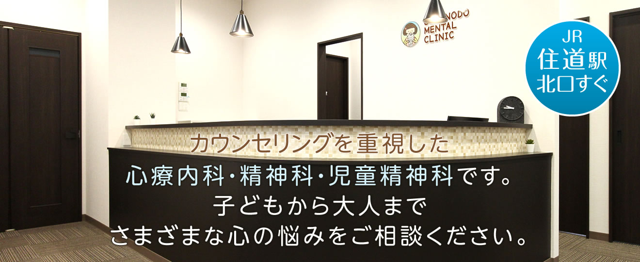 住道こころのクリニック の写真