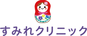 すみれクリニック
