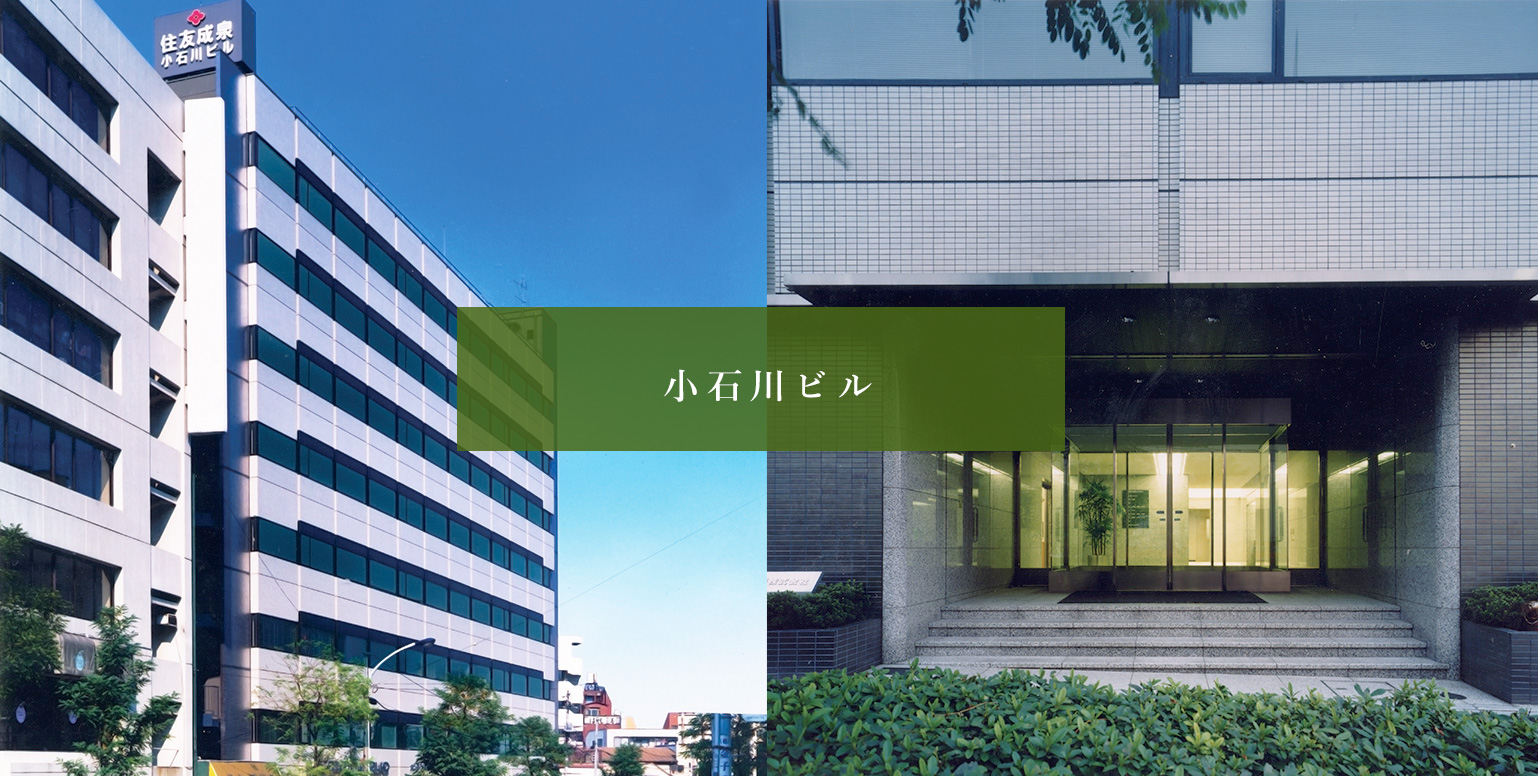 小石川ビル（東京　文京区）