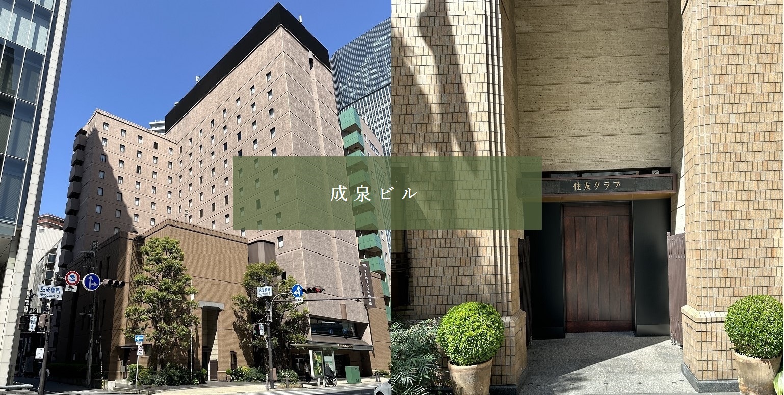 住友成泉株式会社 の写真