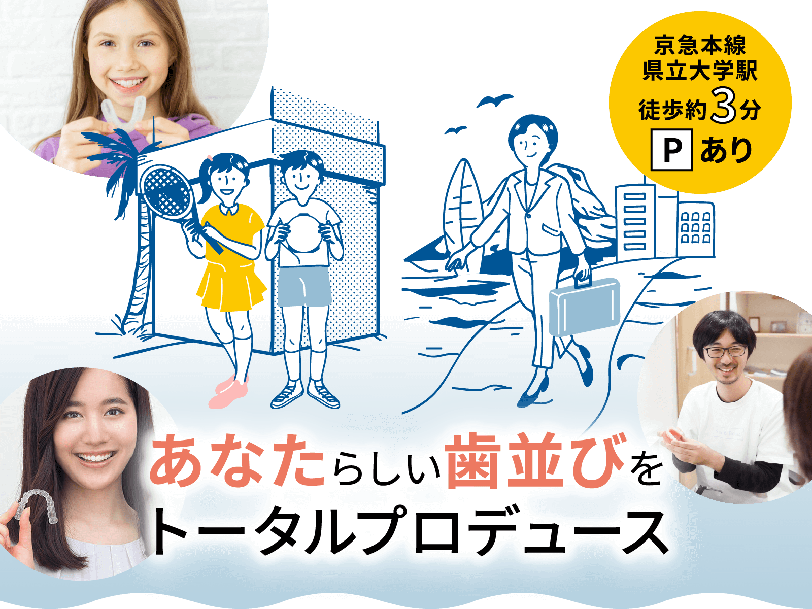 横須賀Sun&Ocean矯正歯科クリニック の写真