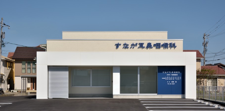 すなが耳鼻咽喉科 の写真